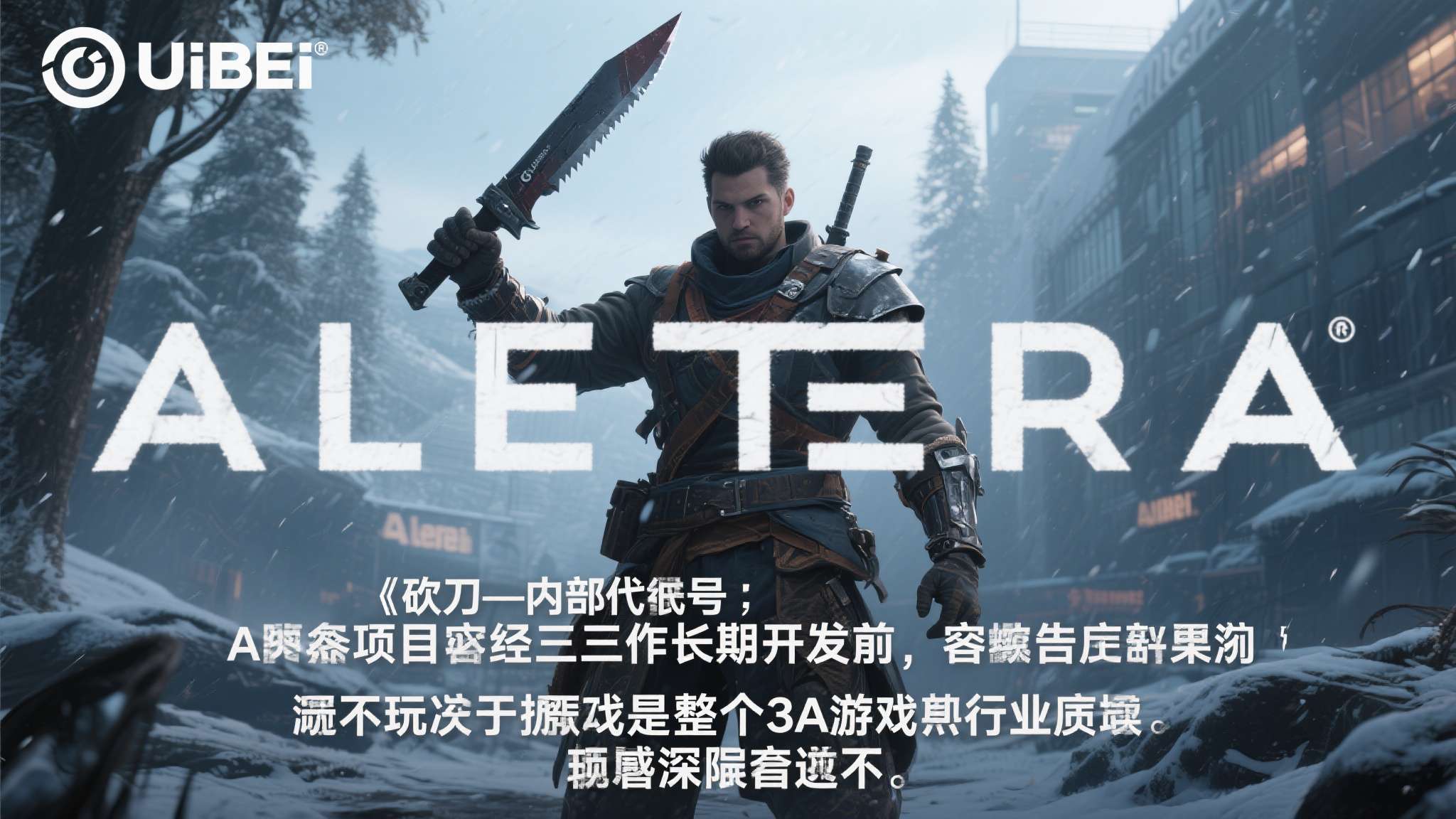 游戏行业的寒冬似乎对育碧格外漫长。就在玩家们还在等待多款新作消息时，育碧又一次举